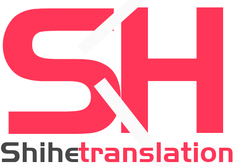 世和鄂尔多斯人工翻译公司